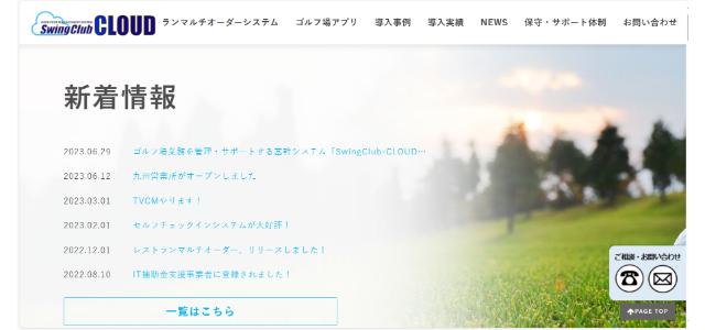 SwingClubCloud（東京システムハウス株式会社）公式サイト画像